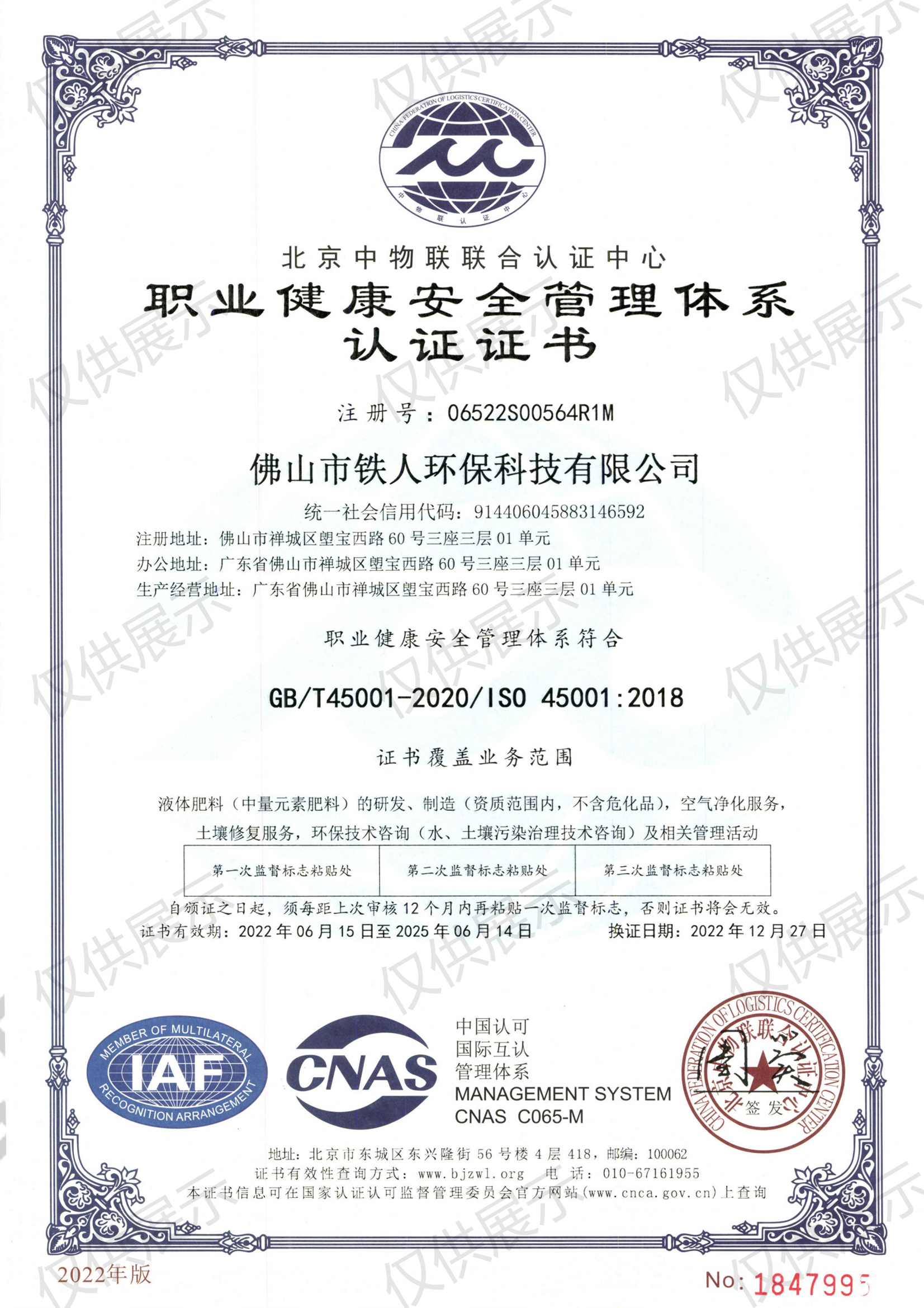 職業健康安全管理體系認證證書