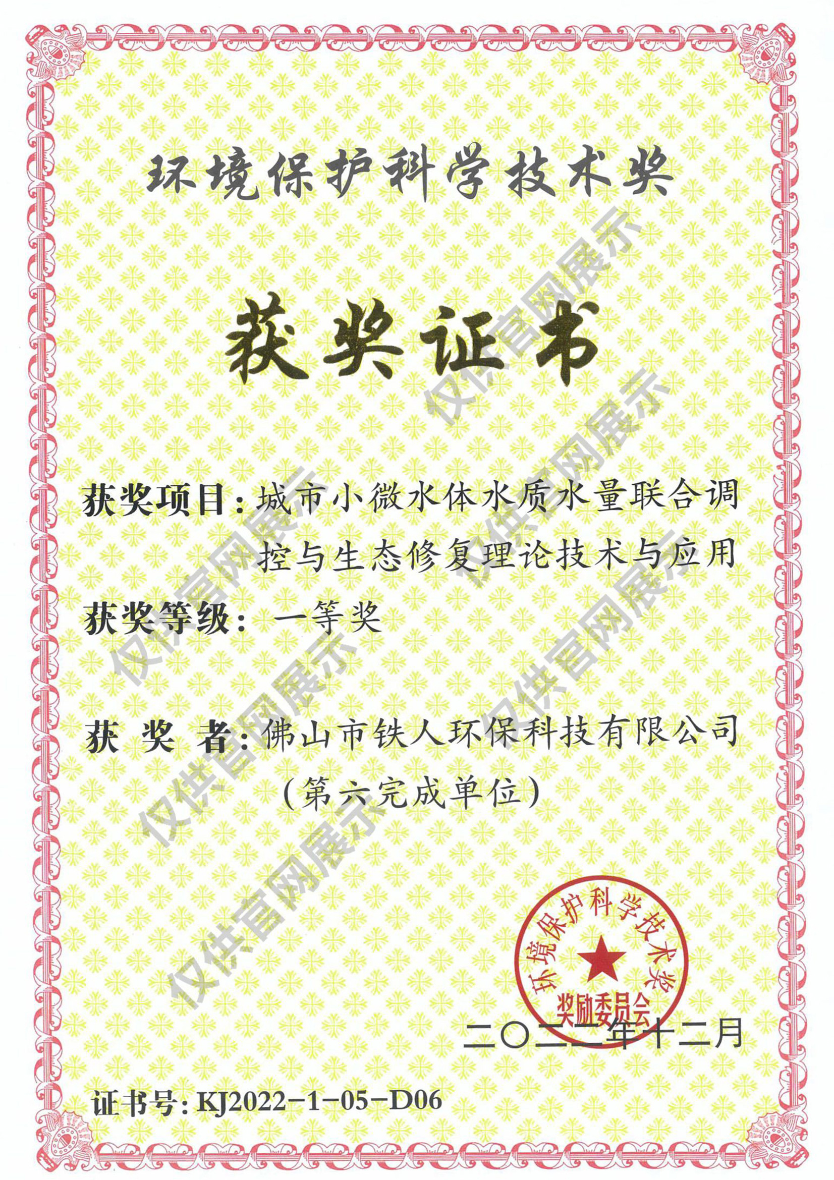 2022年度環境保護科學技術獎