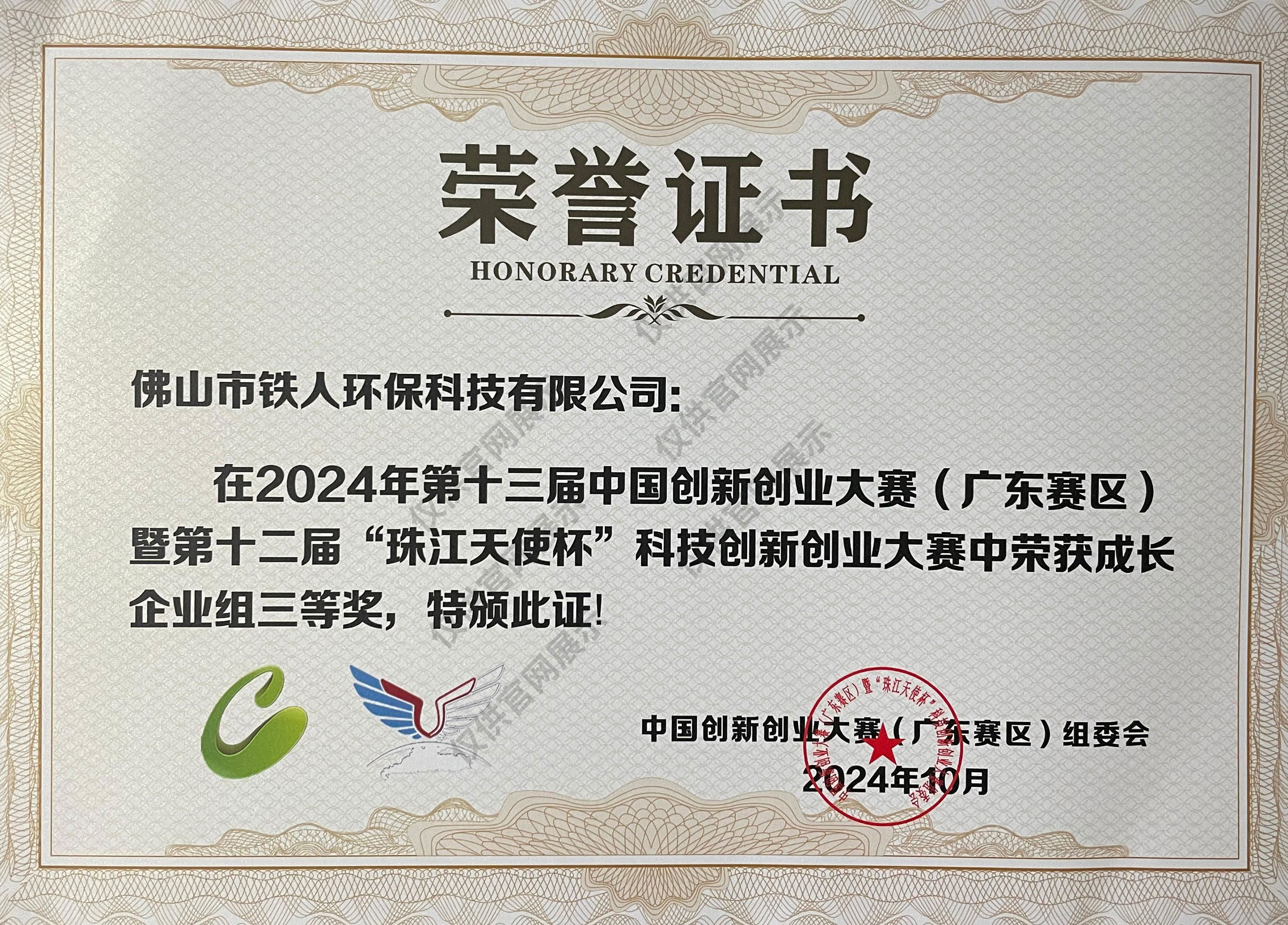 第十三屆中國創(chuàng)新創(chuàng)業(yè)大賽納米產(chǎn)業(yè)技術(shù)創(chuàng)新專業(yè)賽全國總決賽優(yōu)秀企業(yè)獎
