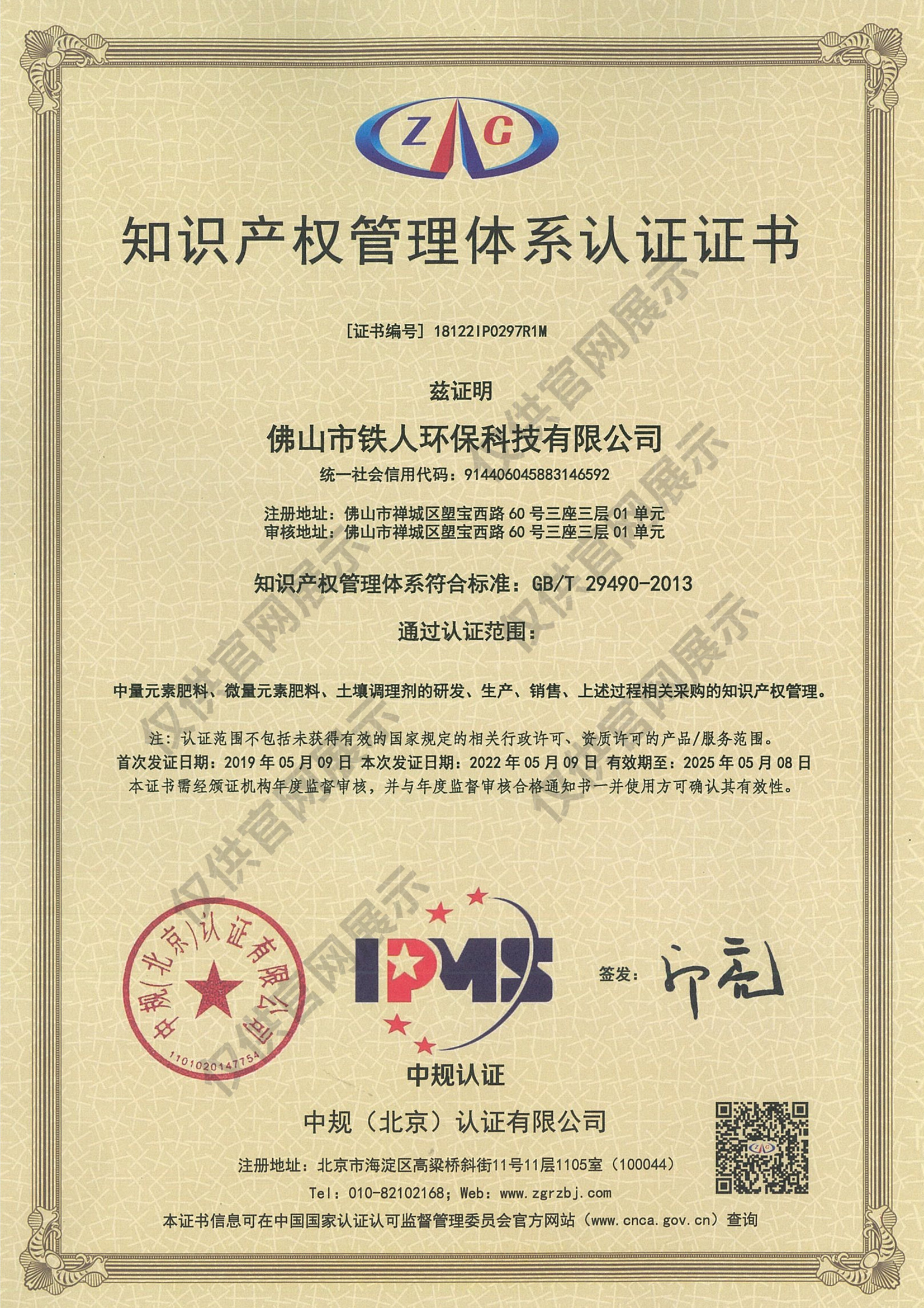 知識產(chǎn)權(quán)管理體系認證證書（新）